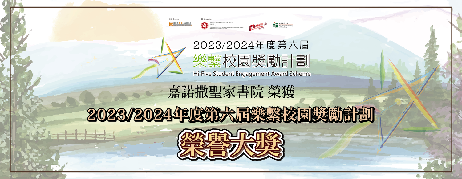 Self Photos / Files - 嘉諾撒聖家書院-2