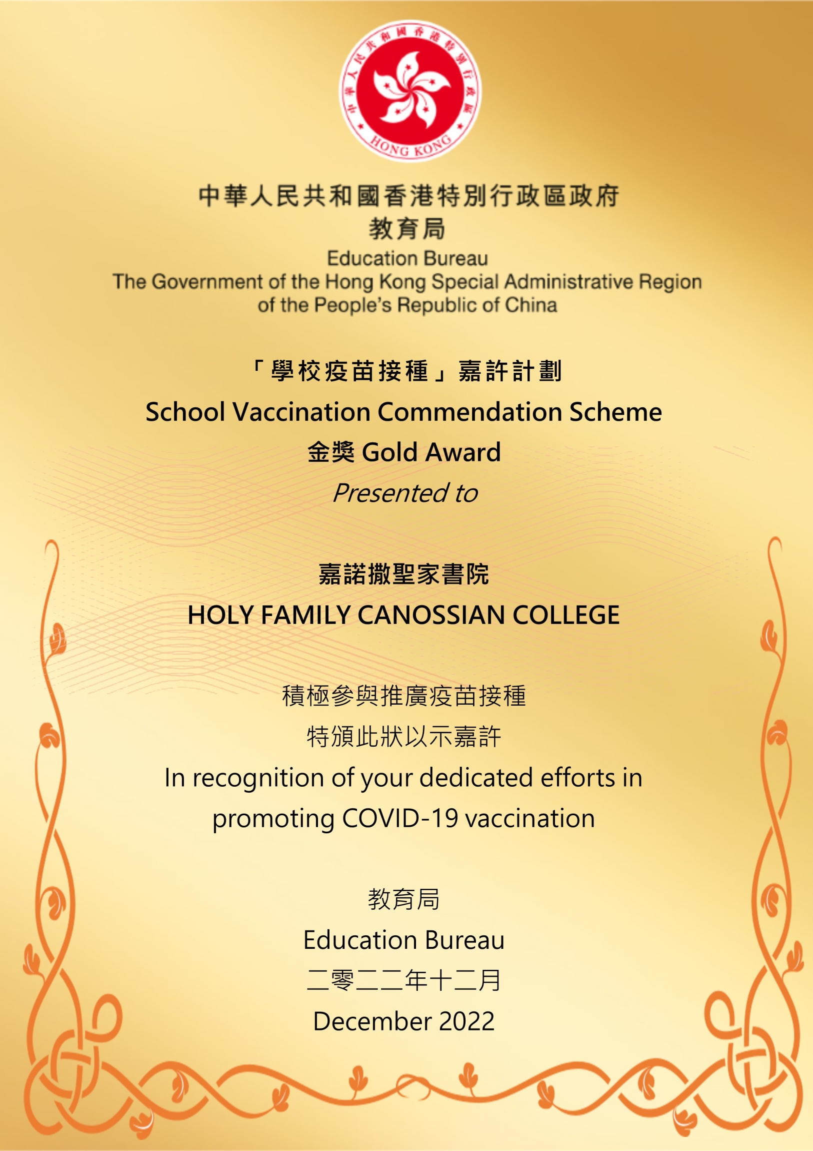 Self Photos / Files - School Vaccination Commendation Scheme(Decenber 2022) Gold Award